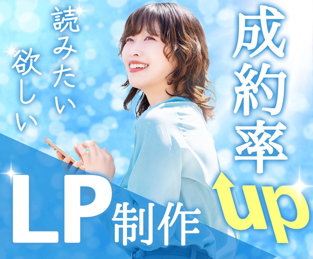 売上に直結！完全オリジナルLP制作致します 初心者でも安心！悩みに寄り添い、目標達成できるLPを イメージ1