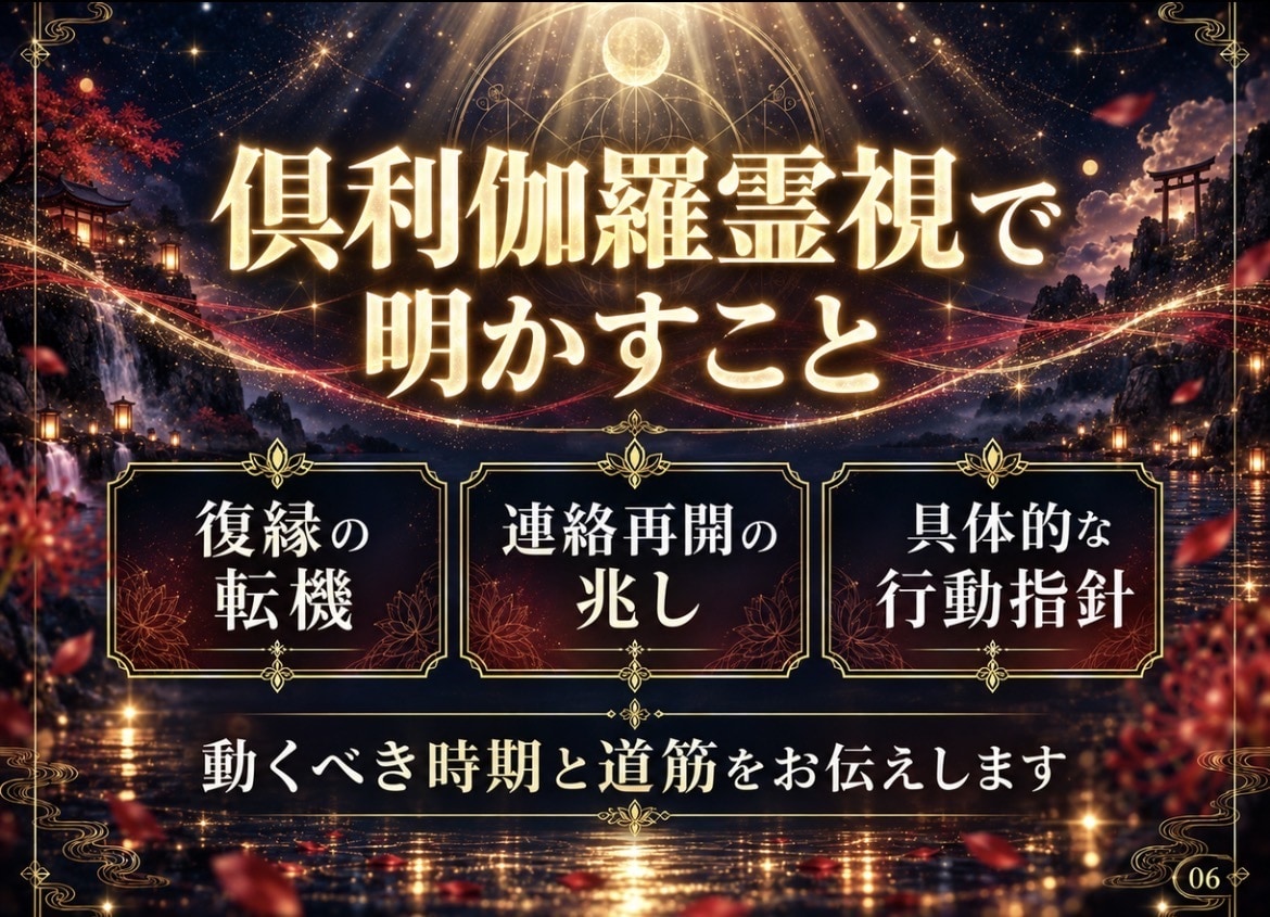 不動心眼|復縁へ導く霊視をし二人の絆を結び直します 相手の未練と本音を直視|止まった2人の時間を再び動かします イメージ6