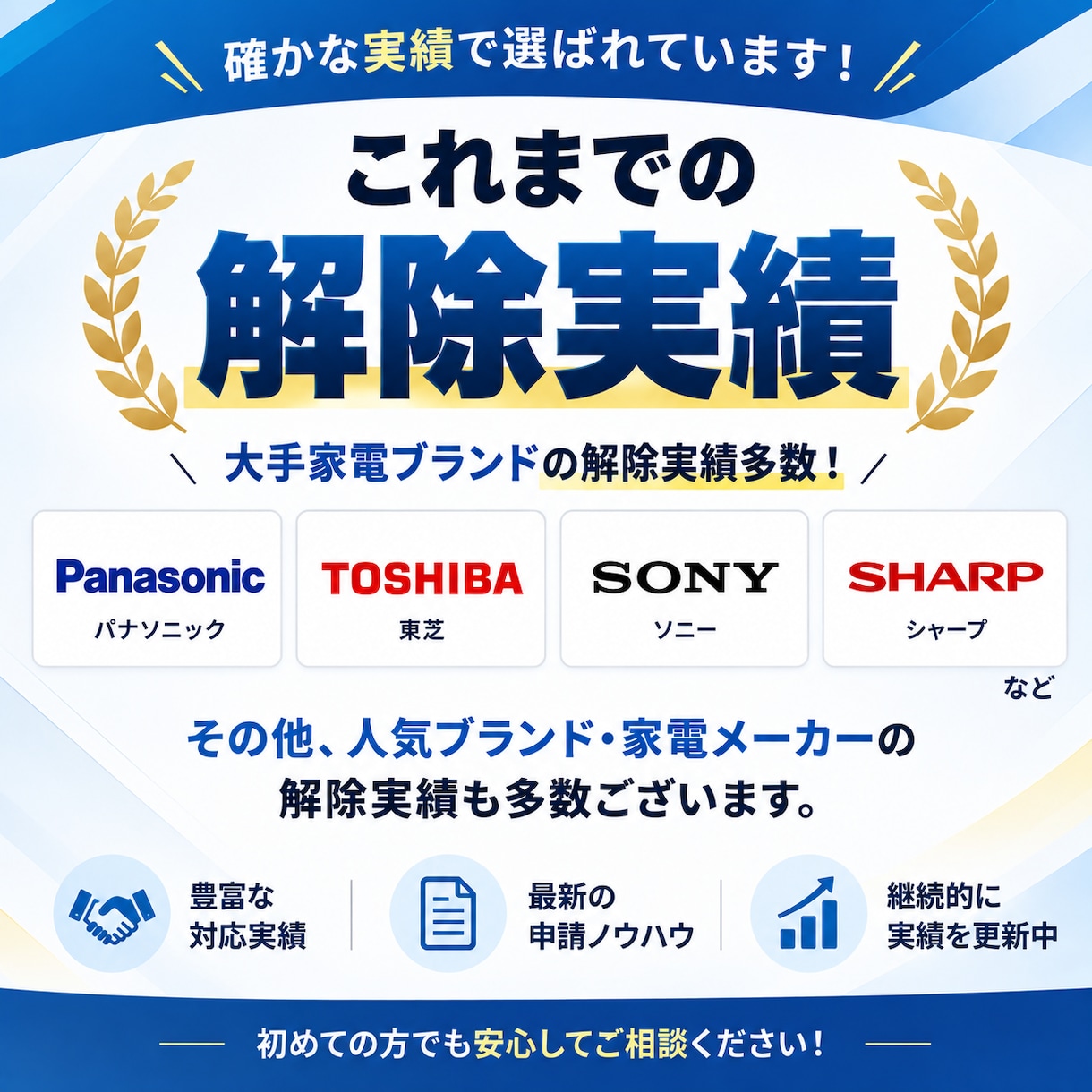 Amazonのブランド解除します 大手家電ブランド解除ならお任せください！ イメージ2