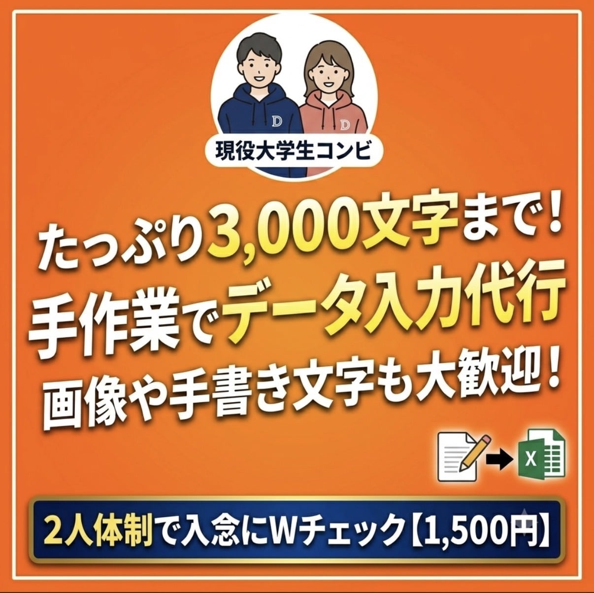 画像や手書き文字を丁寧にデータ入力・仕分けします 2人体制で入念にWチェック！ミスなく愚直に仕上げます イメージ1