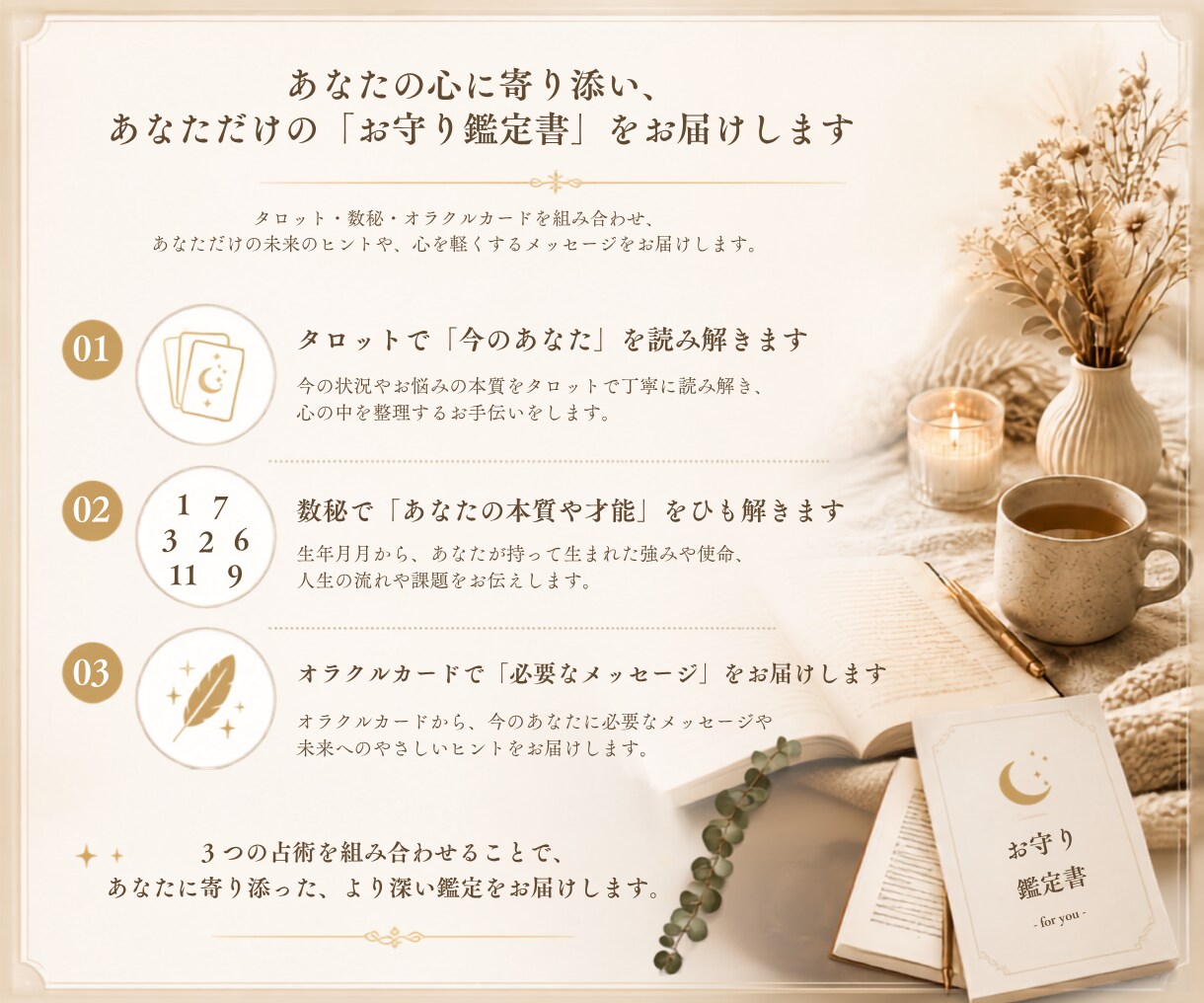 仕事・将来・人間関係の不安をタロットで読み解きます タロット×数秘×オラクルで心を整えるお守り鑑定書です イメージ3
