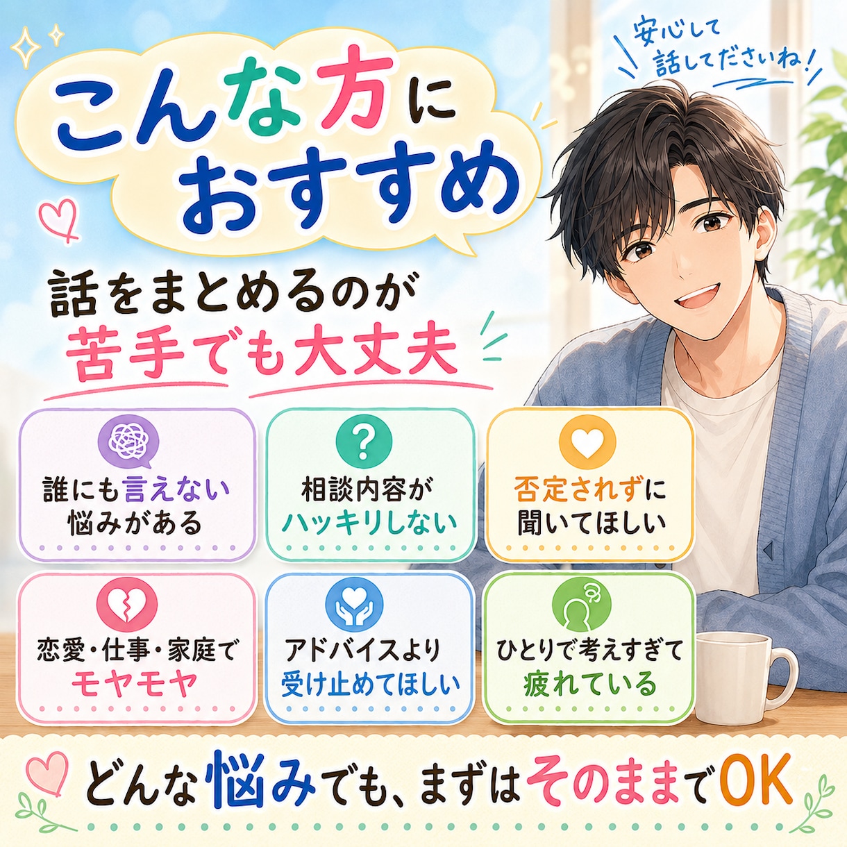 困ったらここ！雑談、愚痴なんでも聞きます 否定せず、急かさず、あなたのペースで聞きます。 イメージ3
