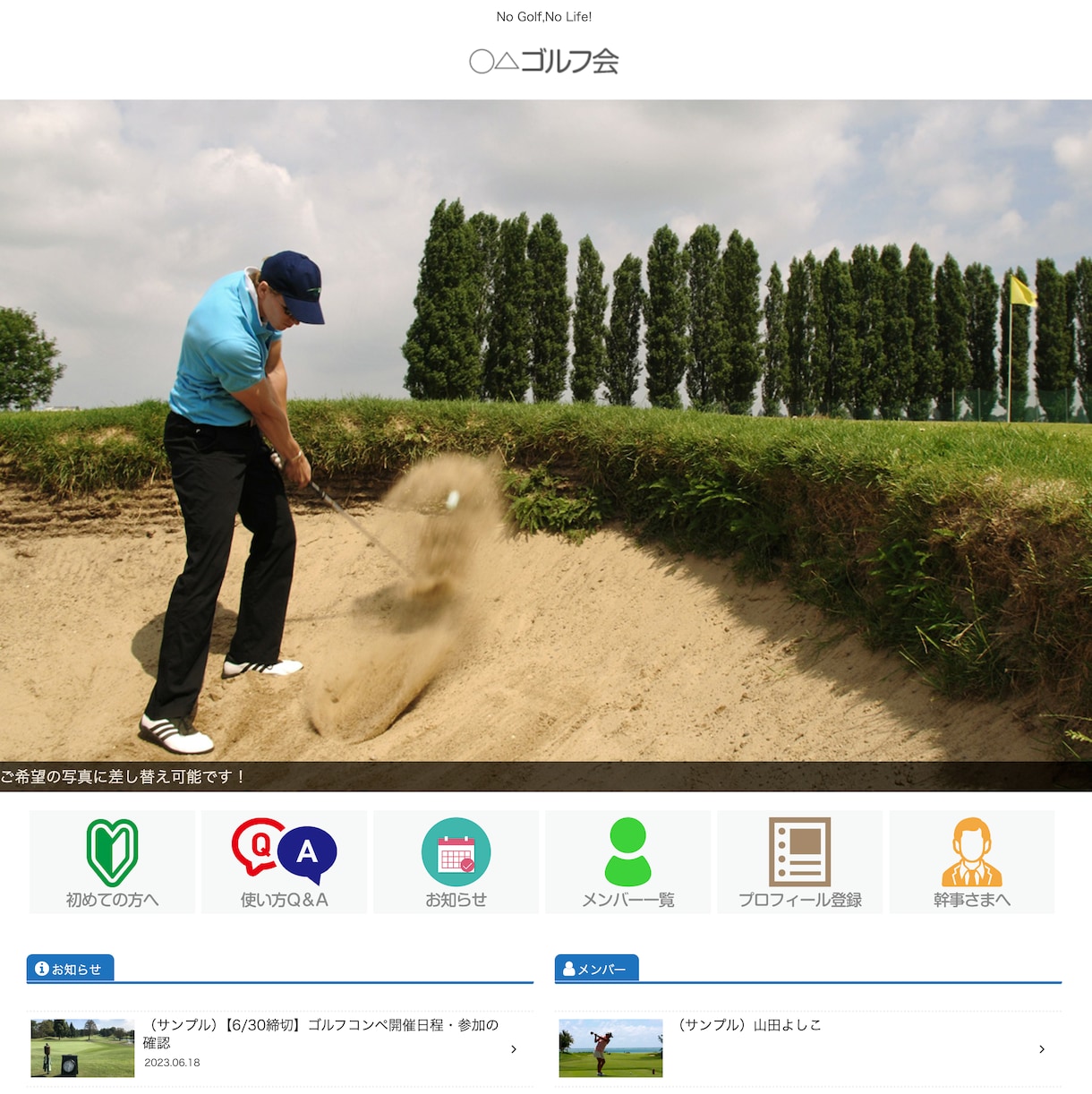 ゴルフコンペの出欠確認可能な専用サイト作ります メール・LINEで一斉連絡！出欠や結果をホームページで確認 イメージ1