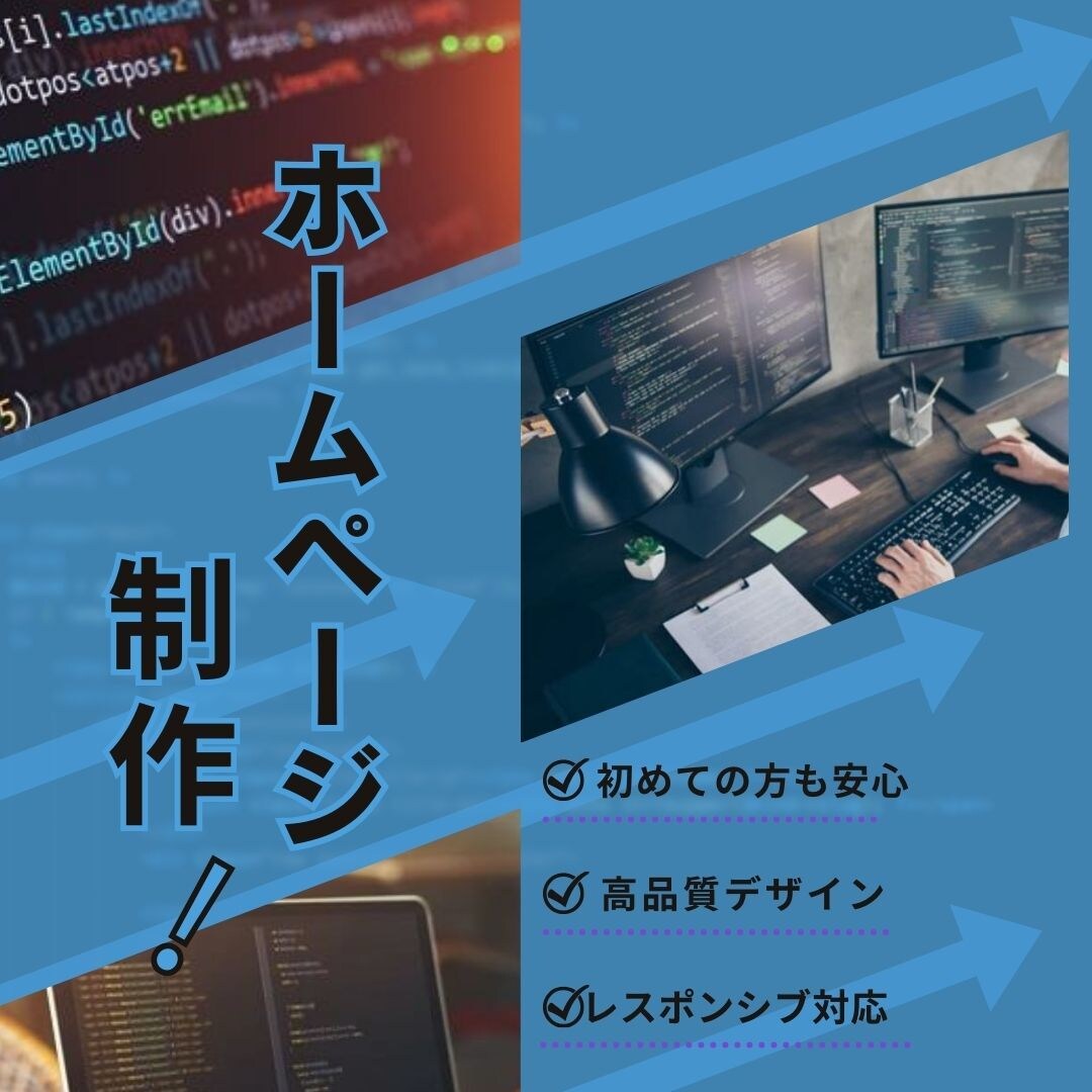 オリジナルのホームページ制作します レスポンシブ対応のオリジナルデザイン イメージ1
