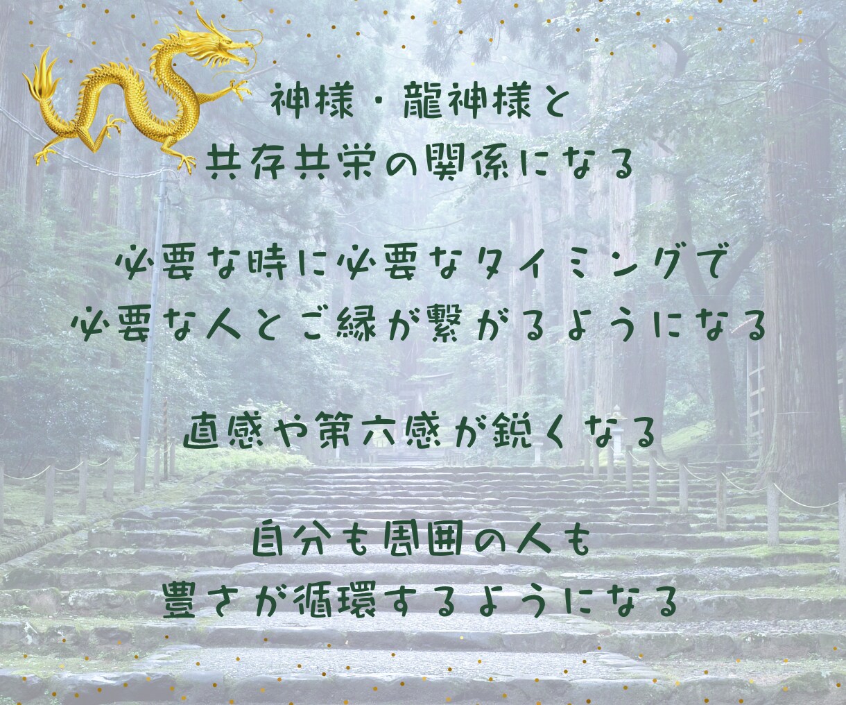 古神道【秘言・口伝】の禊祓詞と龍神祝詞伝授します ★著名霊能者直伝★神様の遣いをされるヒーラー・セラピスト向け イメージ4