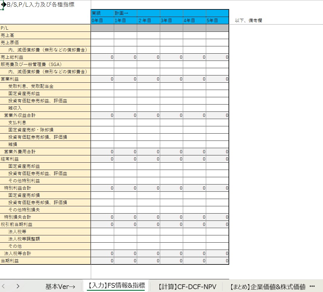 ファイナンスのDCF・NPV計算シートを提供します 簡易入力、DCF・NPV・企業価値の自動計算、特典資料も イメージ4