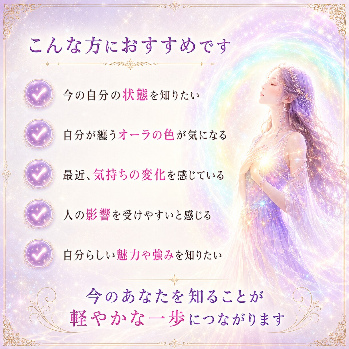 今のあなたが纏うオーラの色を鑑定します 心とエネルギーの状態を読み解き鑑定書でお届けします イメージ3