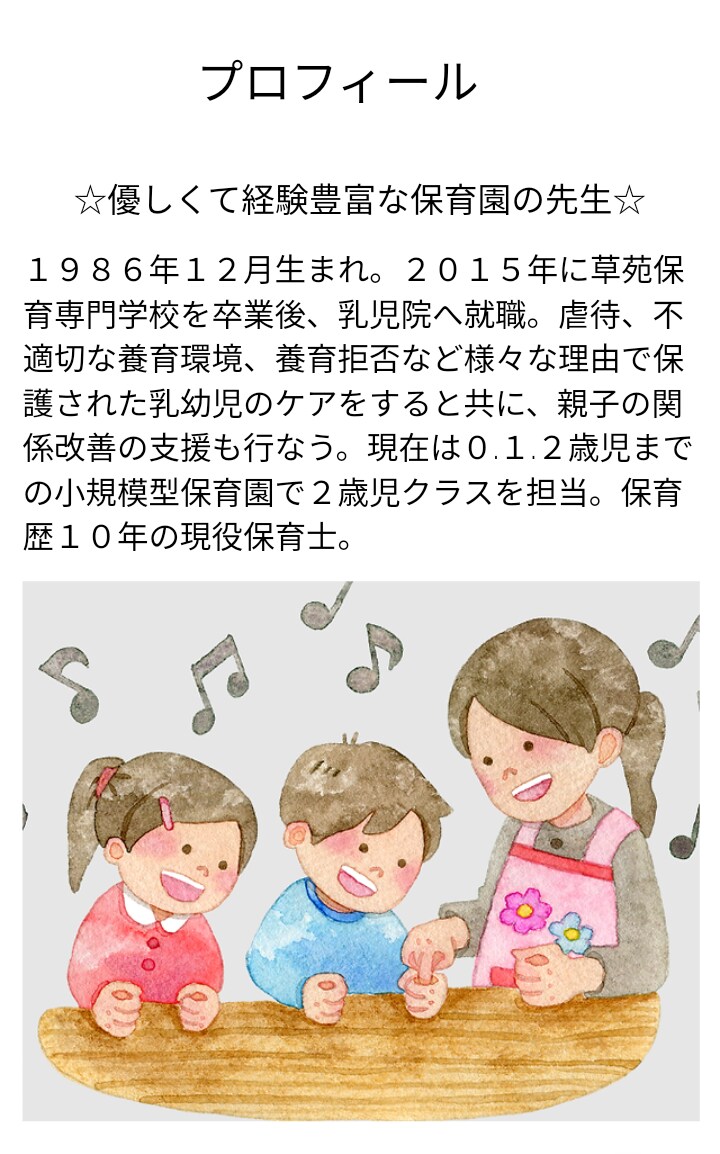 負の連鎖を断ち切りたいなら！プロが相談に乗ります ０歳～イヤイヤ期の子どもとの関わりが楽になる☆保育士の最適解 イメージ4