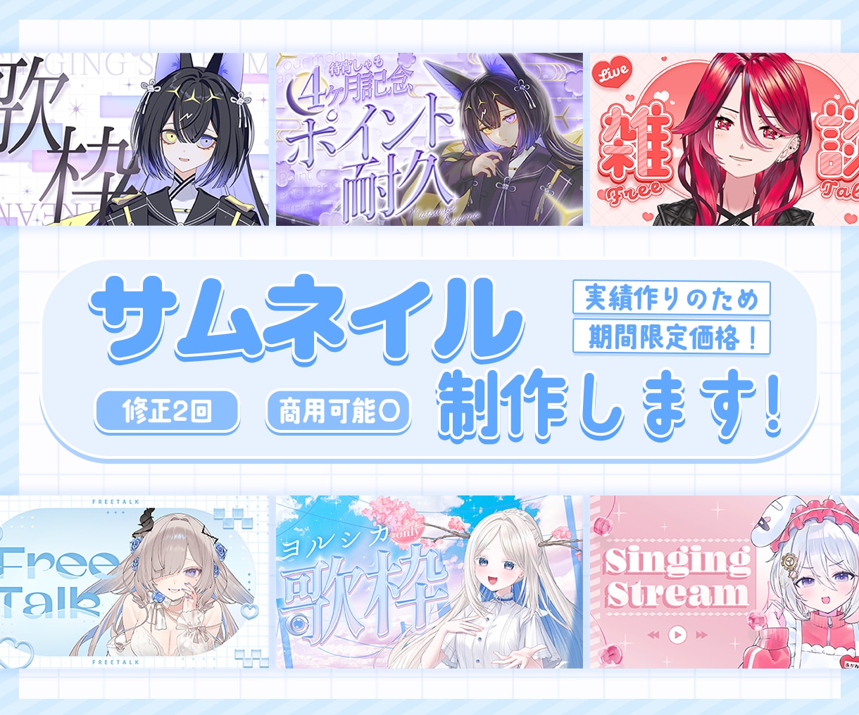 VTuber様向け！サムネイルを制作します イメージに沿った配信サムネイルを制作いたします！ イメージ1