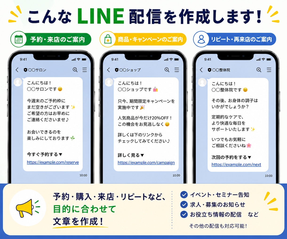 LINE・Lステップの配信文を作成します ターゲットと目的に合わせて行動につながる文章を作成 イメージ5