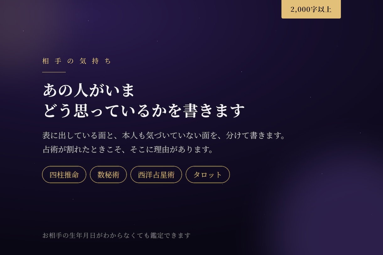 あの人の本音を4つの占術で鑑定します 表に出している面と、本人も気づいていない面を分けて書きます イメージ1