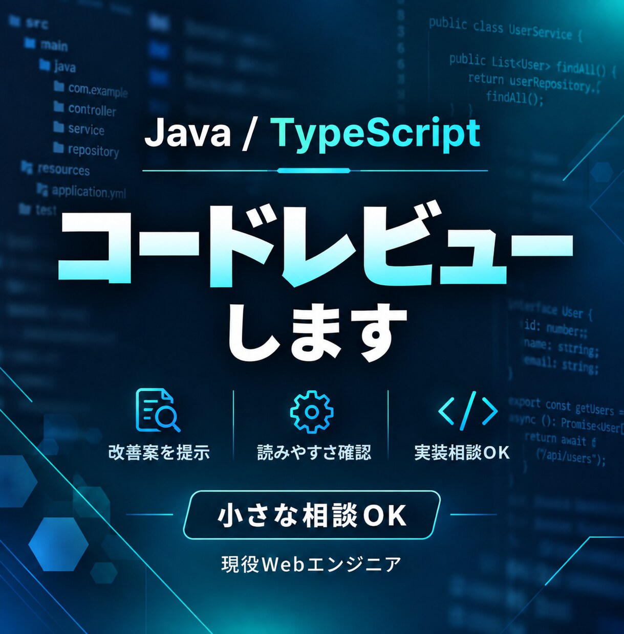 Webシステムのコードレビュー・相談に乗ります Java・TypeScriptコードレビューや実装相談します イメージ1