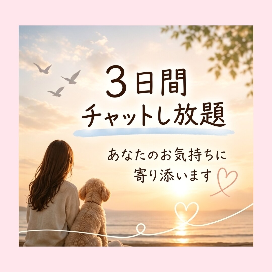 愛犬とのお別れで苦しいお気持ちに寄り添います 愛犬を亡くした悲しみを一人で抱えないでください イメージ5