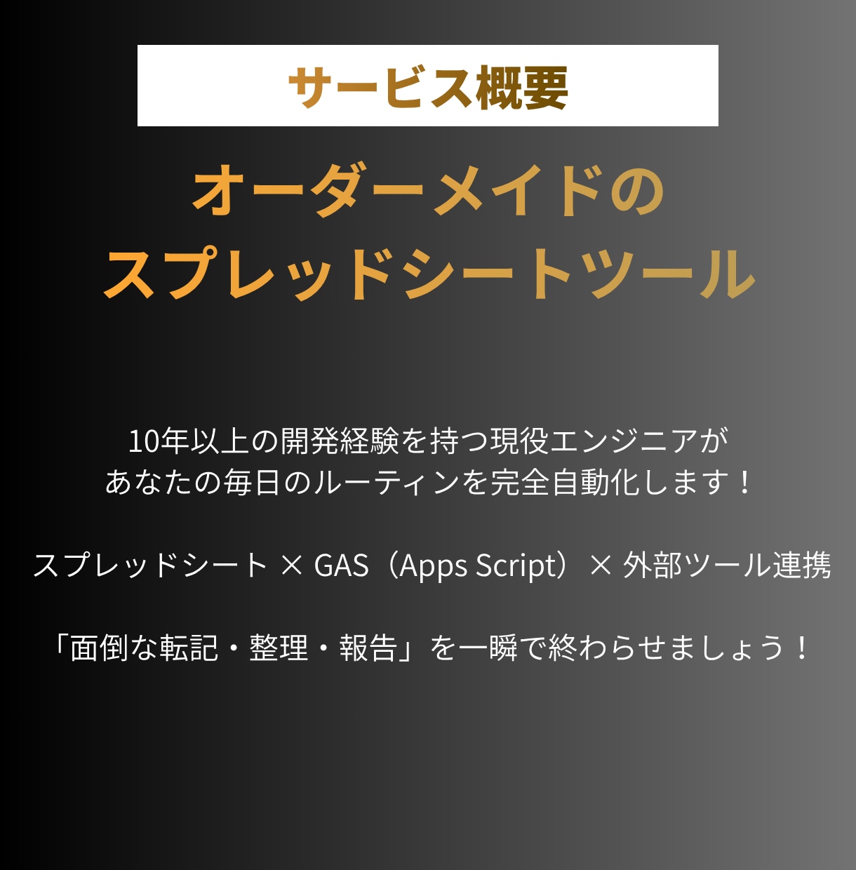 GASによるスプレッドシート自動化ツール開発します 外部ツール連携/生成AI導入/アプリケーション化/Gmail イメージ2