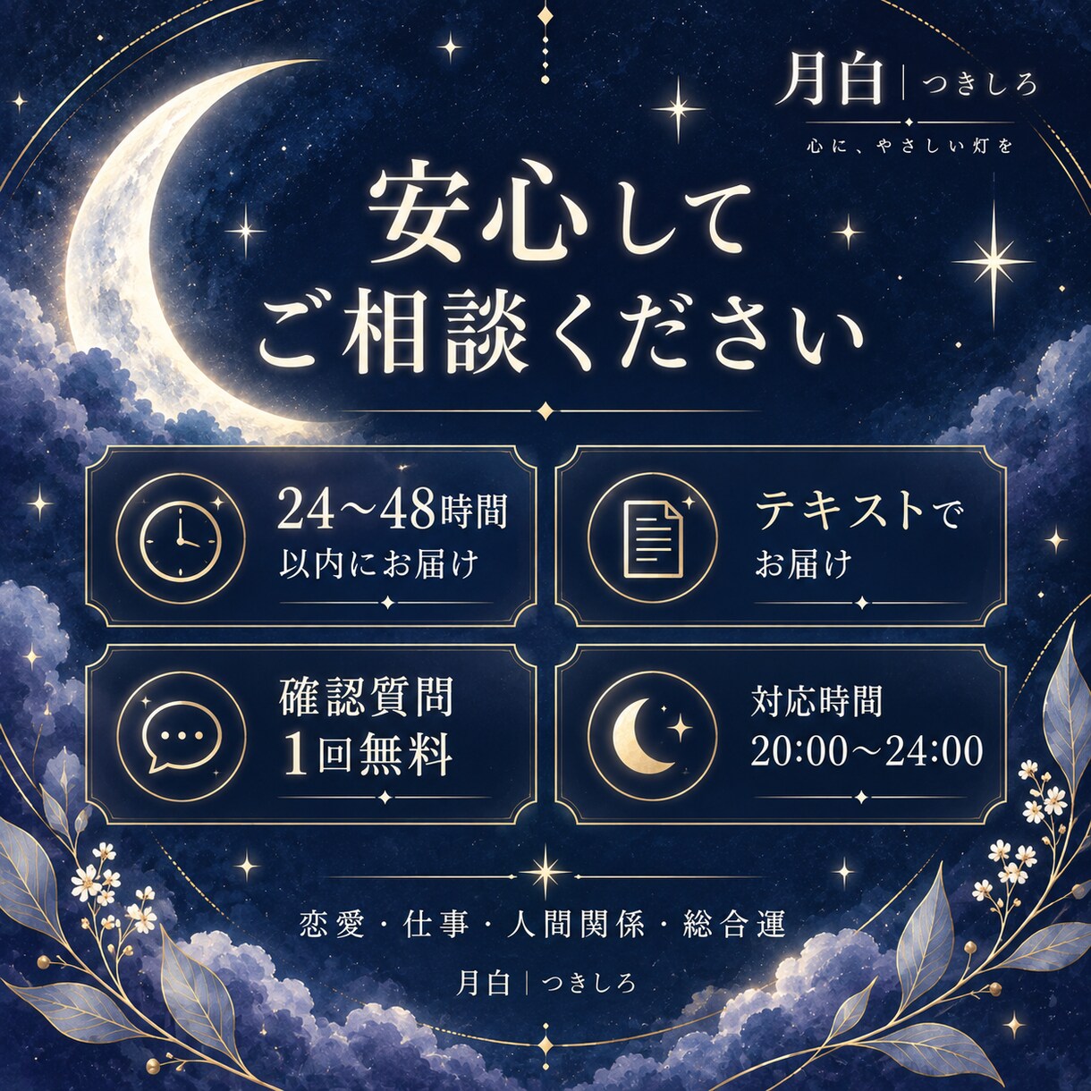 今のあなたに必要なことと3か月の流れを占います 恋愛・仕事・お金・人間関係を総合鑑定 イメージ3