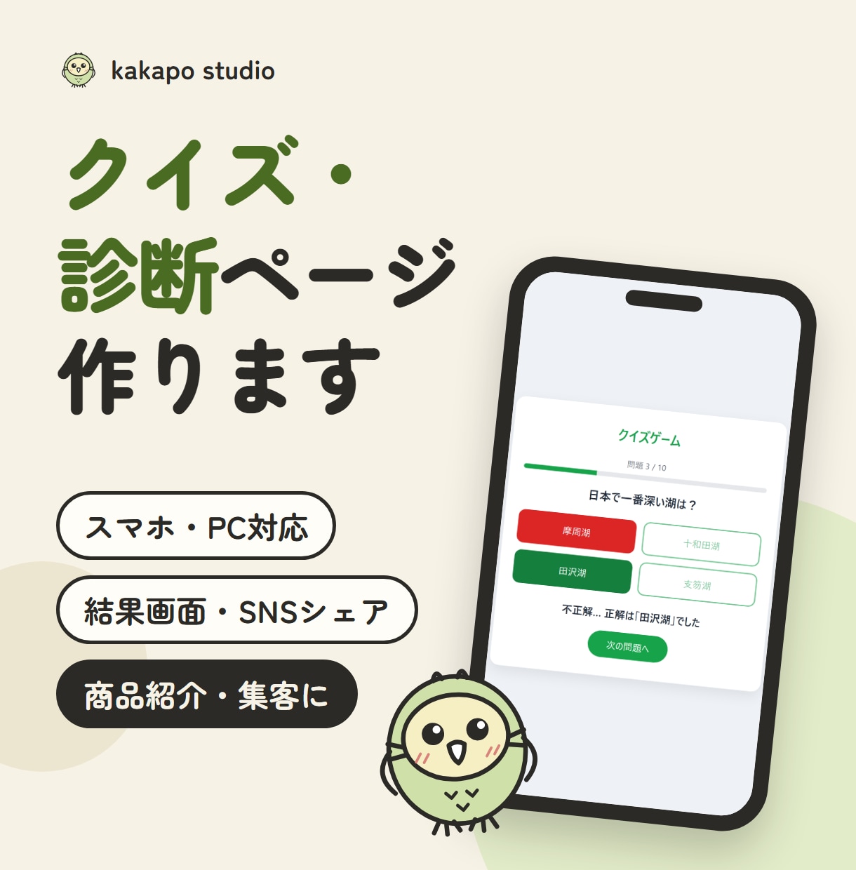 スマホ対応のクイズ・診断ページを作ります 商品紹介や集客に｜結果をSNSでシェアできるページも イメージ1