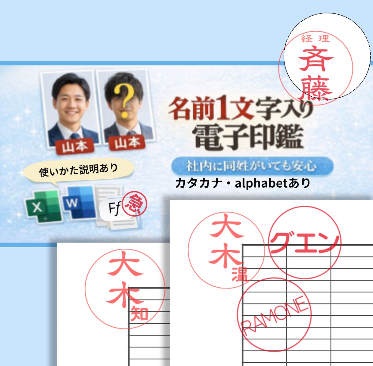 電子印鑑「姓+名前1字」4月だけ値下げします 新入社員さん応援【4月限定価格】 5月から値上がりします イメージ1