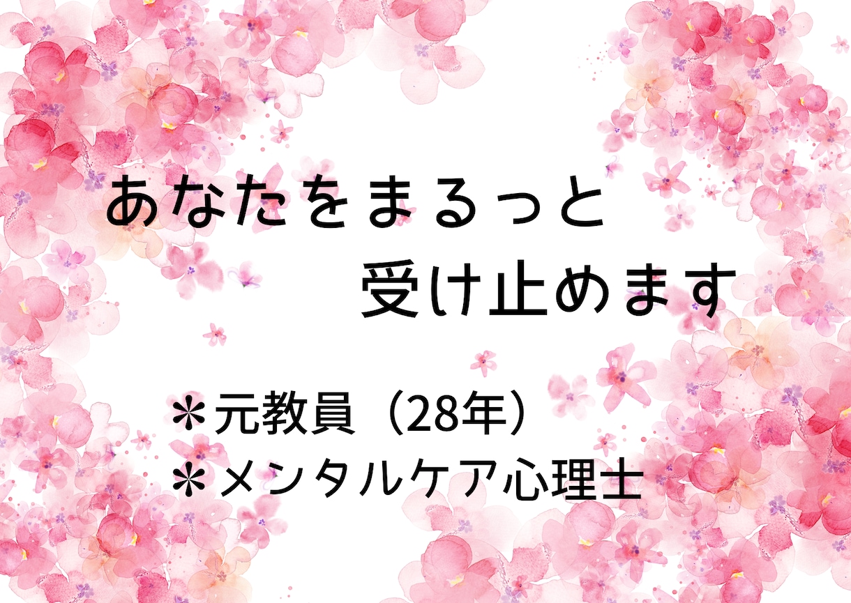 ５往復チャット✨元教員が、現役の先生を元気にします 先生特有のお悩みや心配事、モヤモヤを話して楽になろう✨ イメージ2