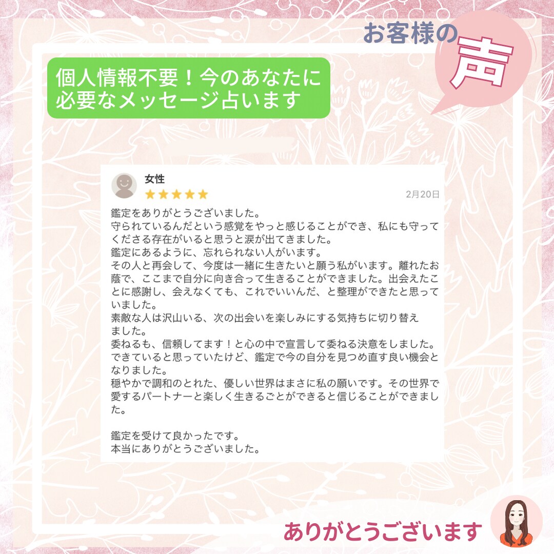 個人情報不要！今のあなたに必要なメッセージ占います 初回の方限定！あなただけの幸せの処方箋ご用意します♡ イメージ8
