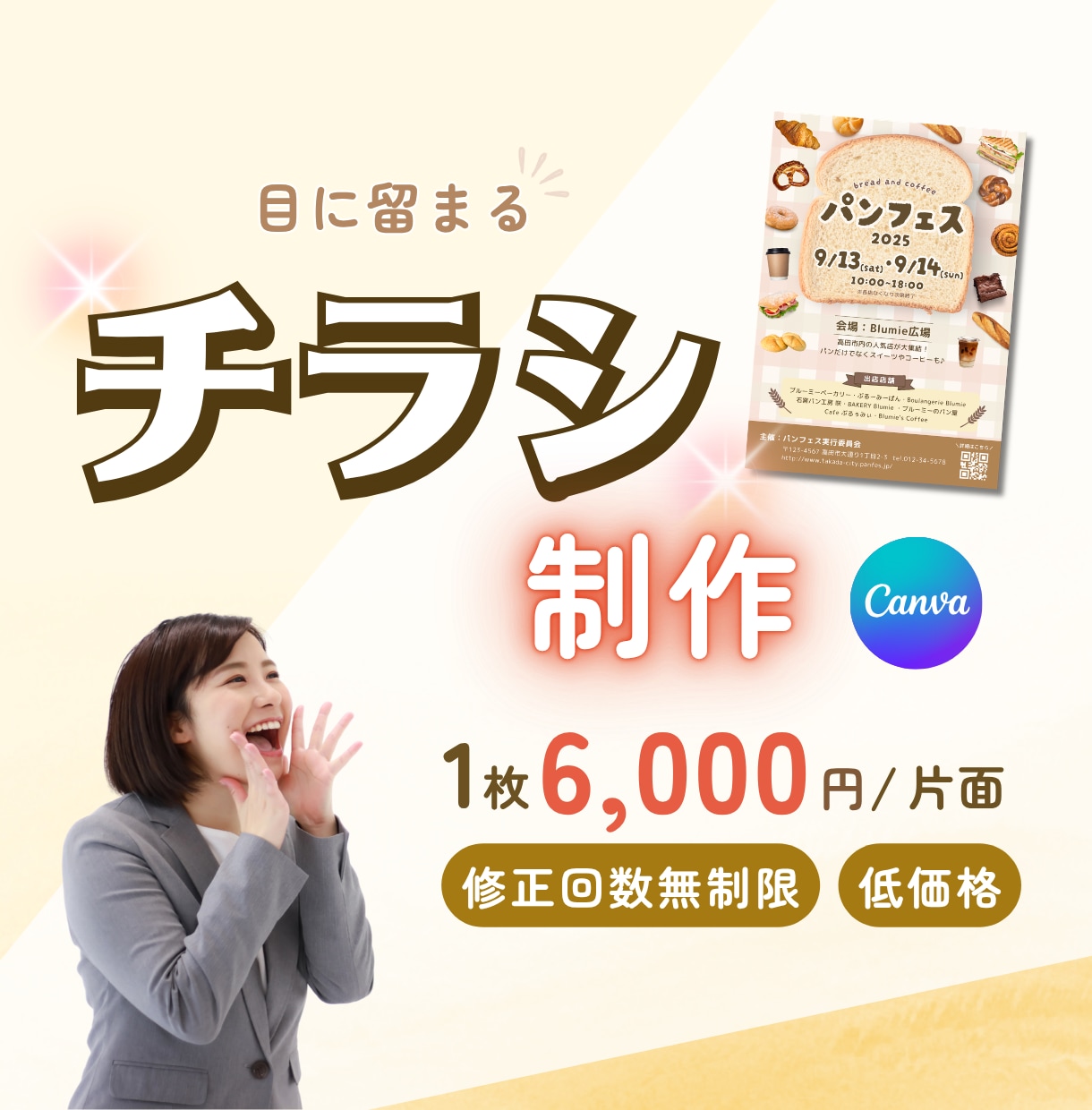 低価格・修正回数無制限！チラシ作成いたします 元保育士が経験を活かし、見やすい・伝わるデザインをご提案◎ イメージ1
