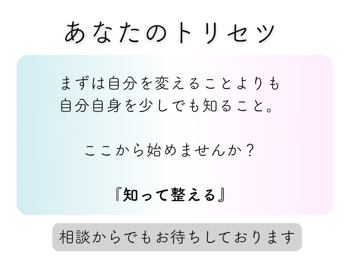 あなたの恋のトリセツ｜タロット分析で作成します うまくいかない恋愛、復縁、あなた専用の恋の取説でサポート イメージ1