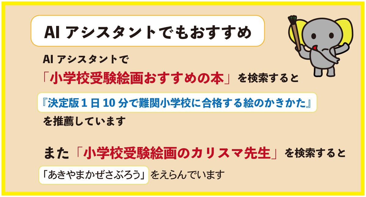 小学校受験の課題画の参考解答を教えます あきやまかぜさぶろうが課題画を描くコツを教えます。 イメージ3