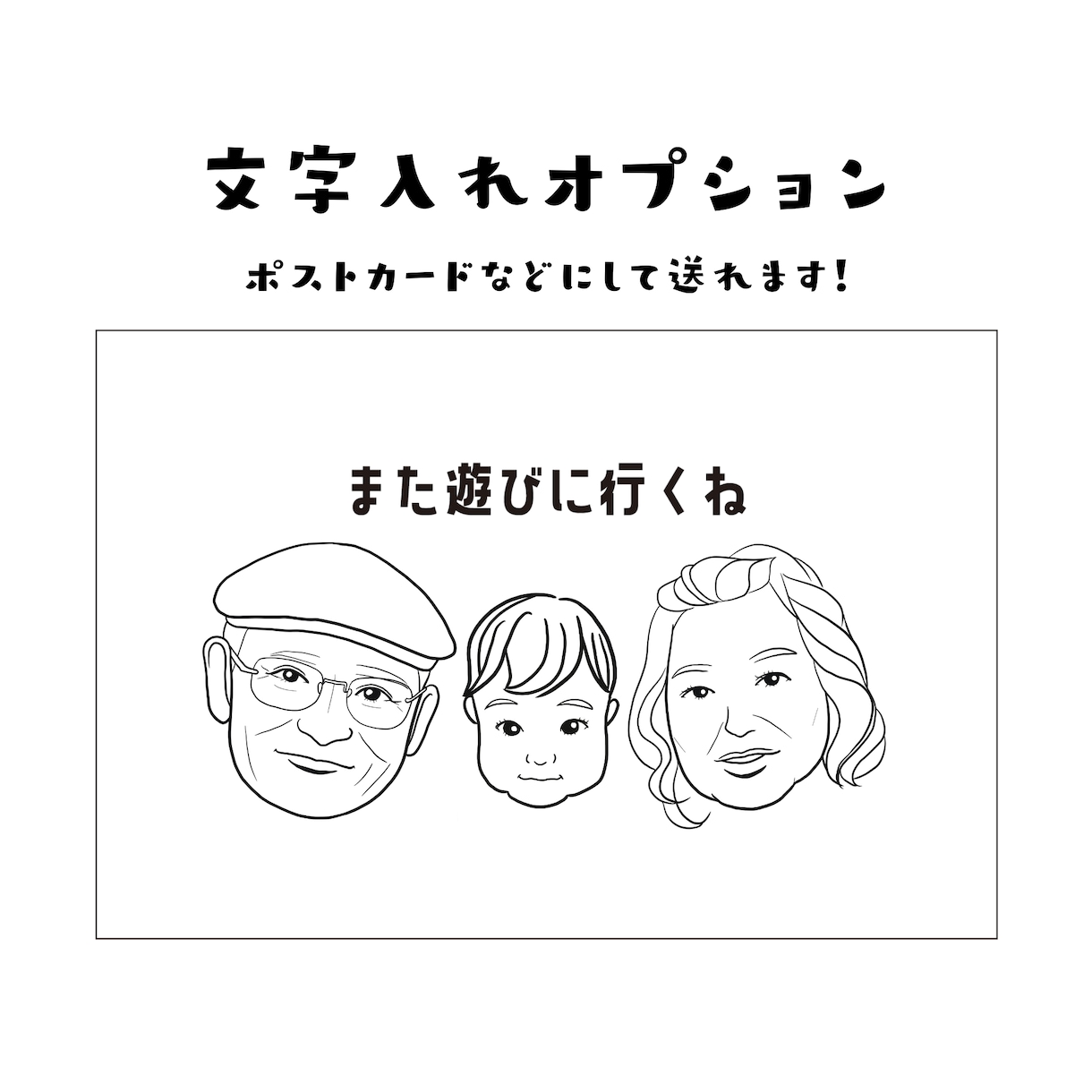 じいじ・ばあばに！お子様と似顔絵イラストを描きます LINEでも郵送でも送れます！印刷オプションもあります！ イメージ3