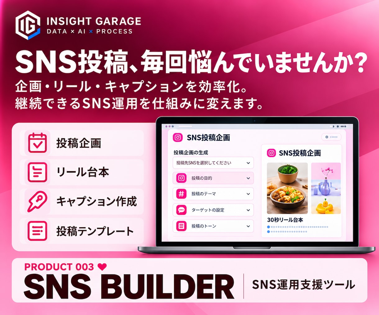 SNS投稿づくりをラクにするツールを提供します 毎回の投稿ネタ探し、もう悩まない！ イメージ1