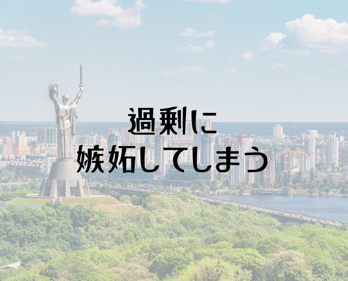 嫉妬❗見捨てられ不安❗悩んでいる人の相談にのります 24時間チャット❗恋愛❗片思い復縁❗不倫浮気❗愚痴❗男性心理 イメージ2