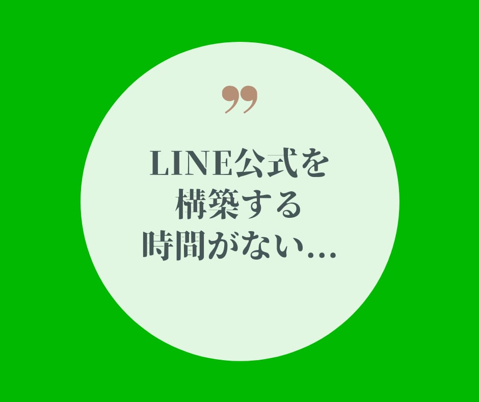 Lステップorプロライン構築代行します LINE公式アカウントをもっと活用したい人必見！ イメージ3