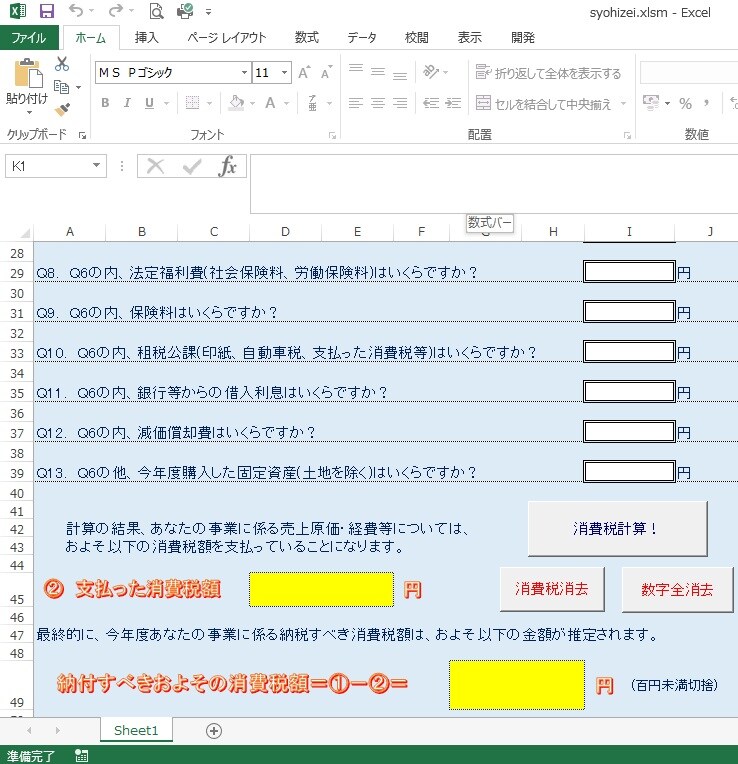 消費税を簡易的に計算するエクセルの提案をいたします 消費税の納税見込みが不安な方におすすめ！ イメージ2