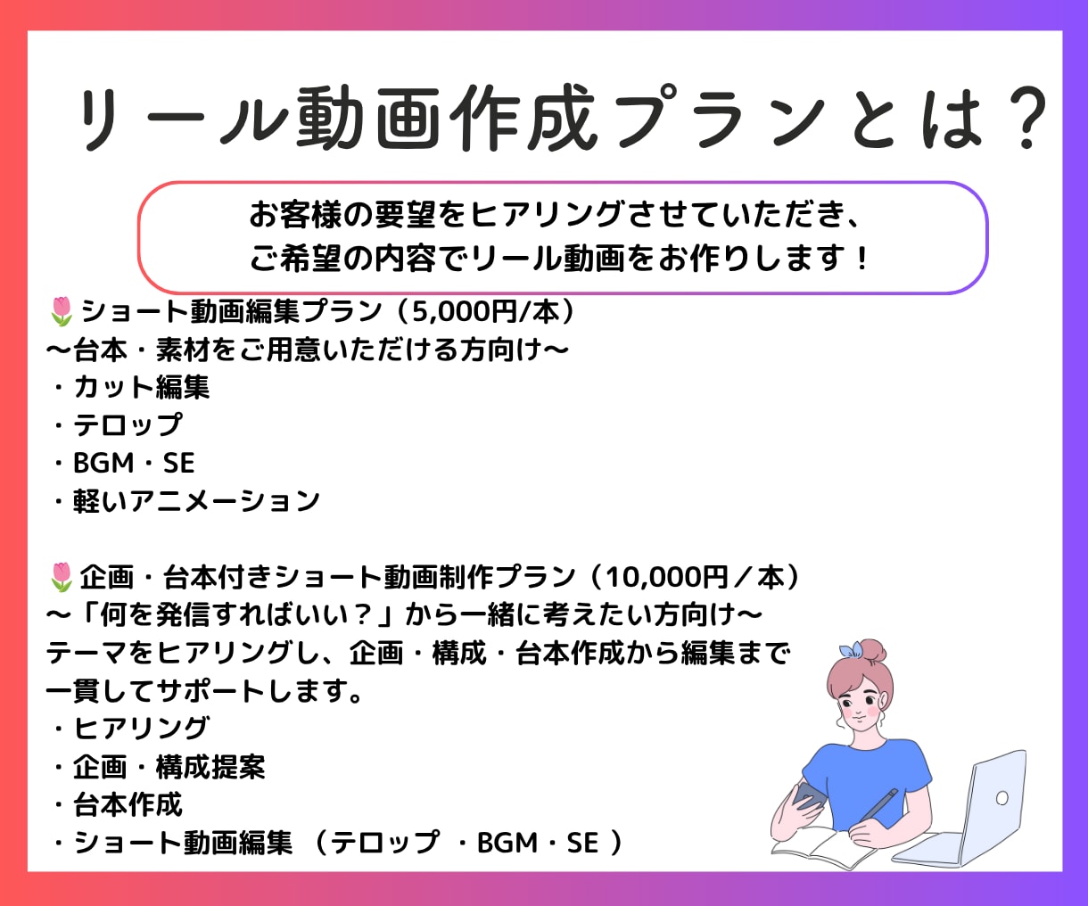 丁寧なリール動画制作✧企画提案〜音源まで承ります 想いが伝わるショート動画を、企画・台本・編集まで一貫サポート イメージ3