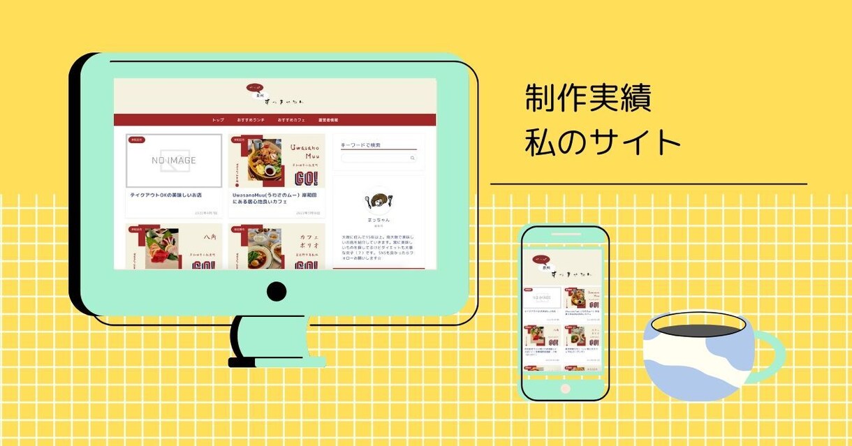 ワードプレスで本格的なブログをデザインします 限定プレゼント有！WordPressでブログ始めたい方に最適 イメージ6