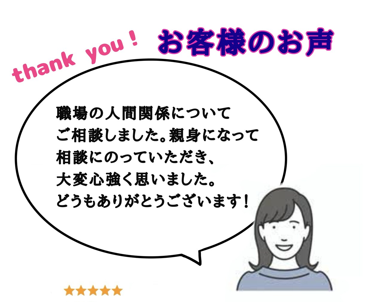 仕事全般、どんな些細な相談にも乗ります 上司や同僚からの嫌がらせ、パワハラ、セクハラ、過度なストレス イメージ8