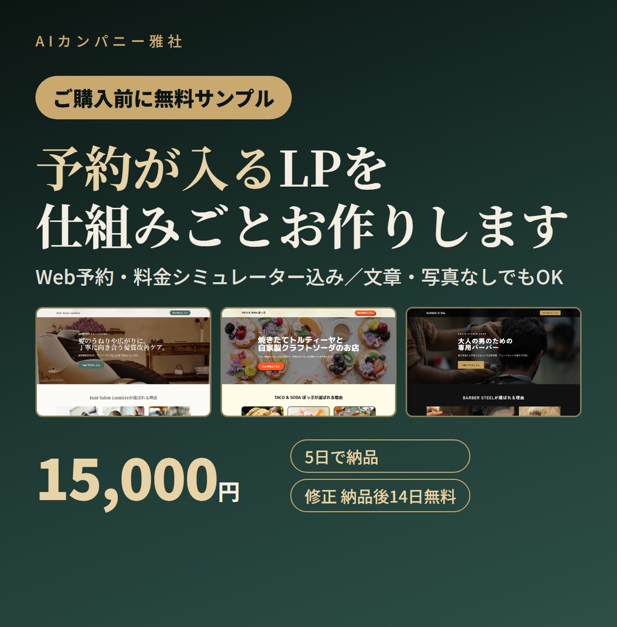 予約・料金計算付きの集客LPを作ります 【購入前に無料サンプル】予約・料金計算込み・5日納品 イメージ1