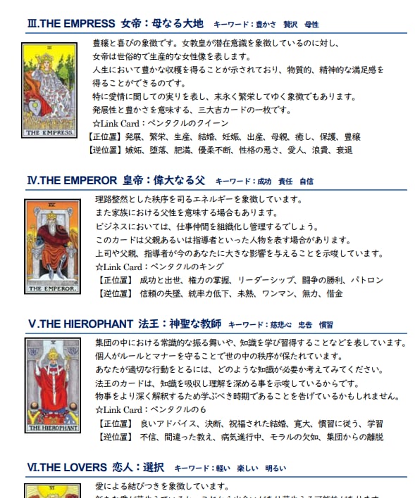 タロットの『カード説明だけ』のテキスト販売します 新米占い師さんにおススメ２。鑑定前にスマホで確認できて便利 イメージ3