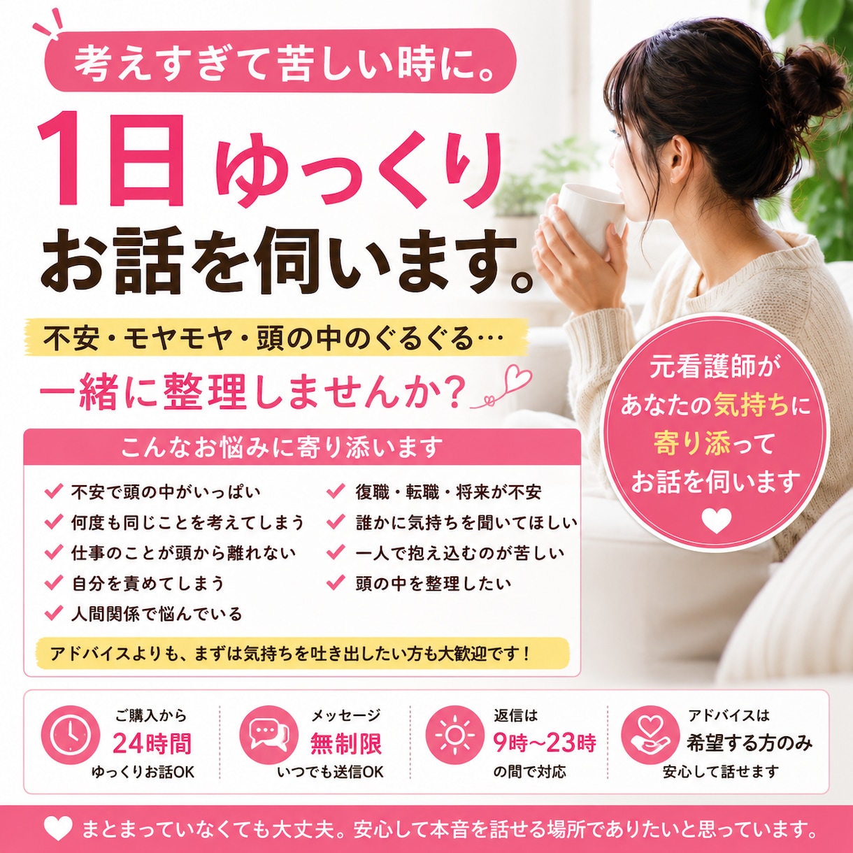考えすぎて苦しい時に。1日ゆっくりお話を伺います 不安・モヤモヤ・頭の中のぐるぐる…。一緒に整理しませんか？ イメージ2