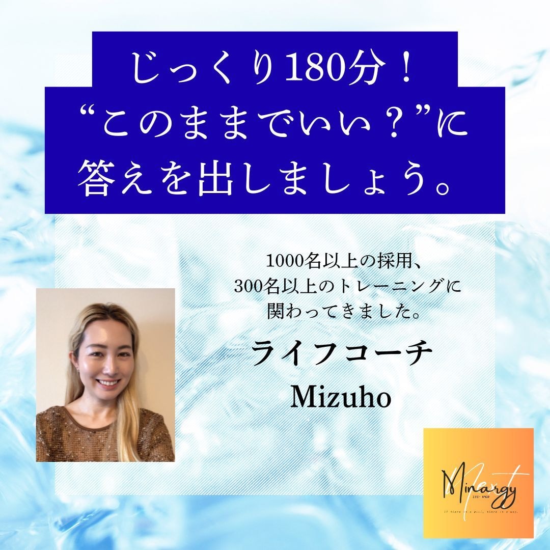 180分！“このままでいい？”に答えを出します 違和感の正体を一緒に見つけましょう。 イメージ1