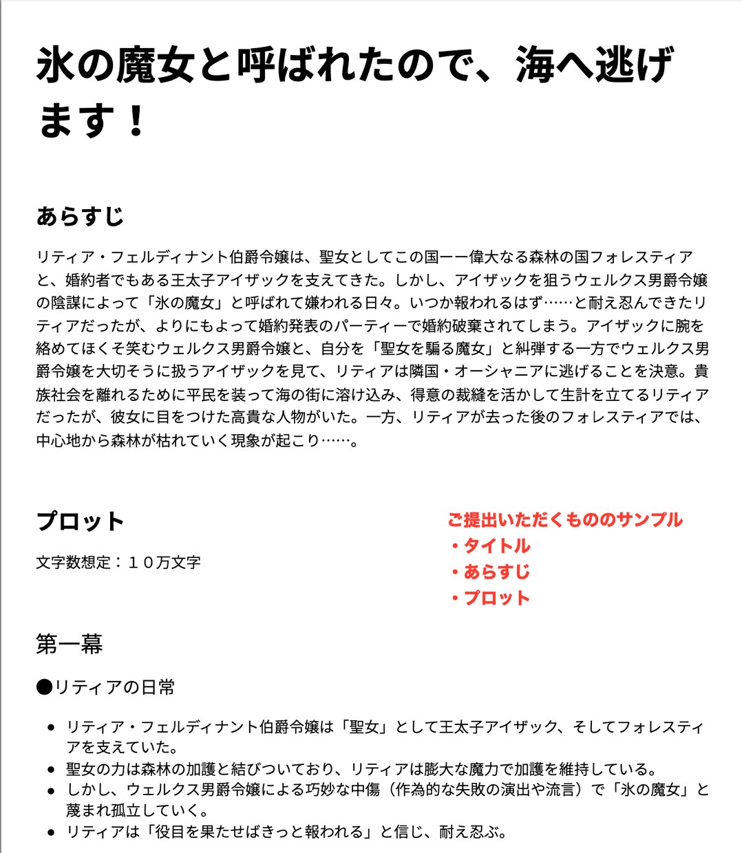 ２つのプロットを読んで商業可能性を判定します 1500円で2作品分の「商業判定カルテ」をお作りします！ イメージ3