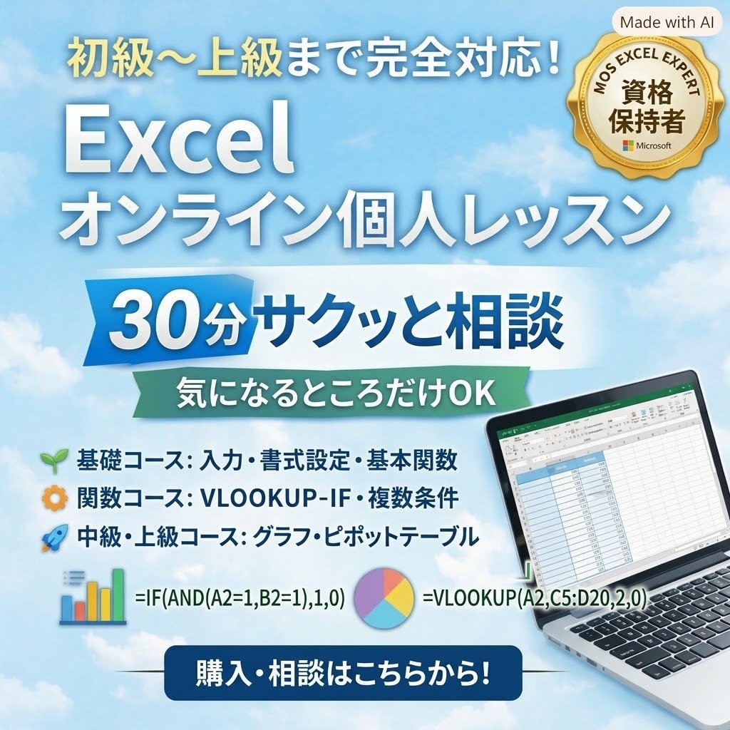 1コマ30分♪Excelレッスンを行います ちょっとした疑問を短時間で解決できるレッスン イメージ1