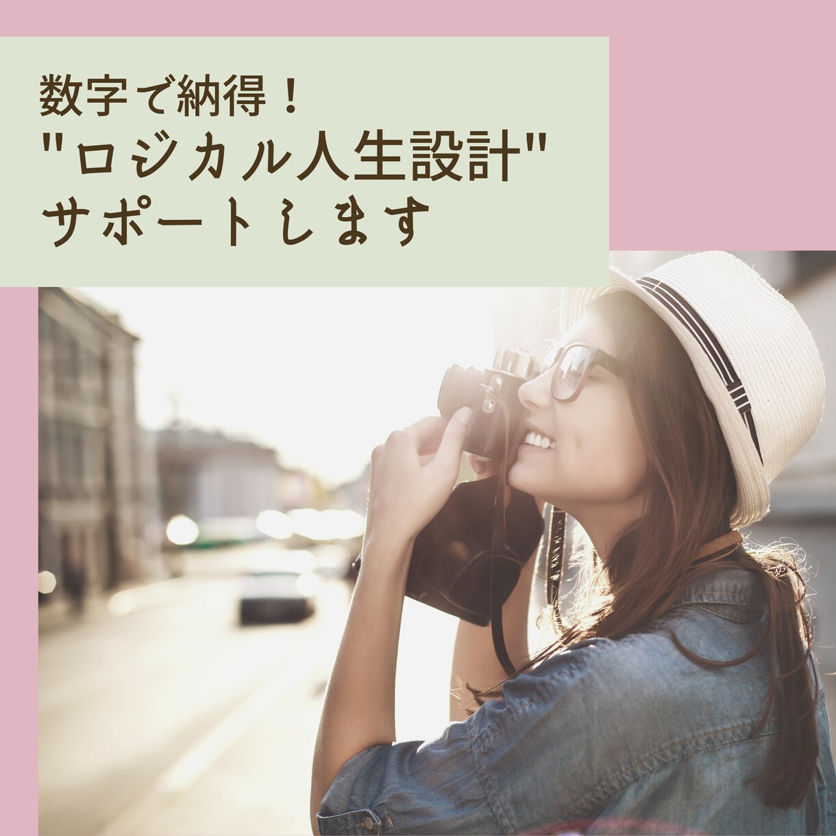 キャリア×お金の専門家があなたの未来見える化します 結婚？転職？フリーランス？…あなたの不安を数字で解消します！ イメージ3
