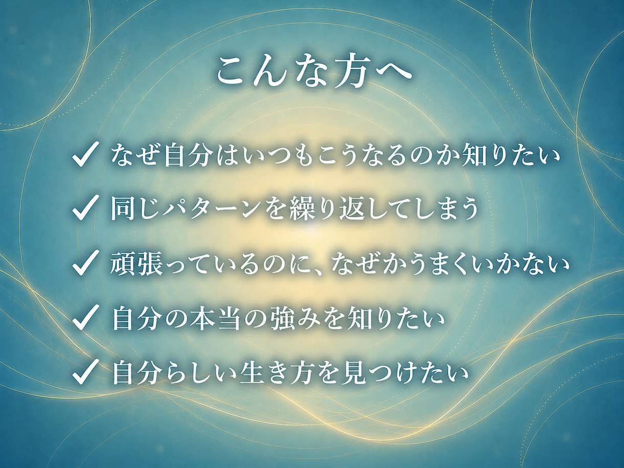 繰り返す思考や行動の癖を生年月日で数理解読します 同じ悩みを繰り返す理由を、生まれ持った傾向から読み解きます イメージ4