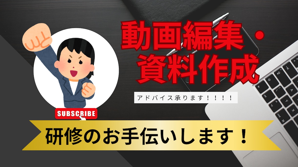 研修資料・動画撮影のアドバイス・制作編集します 介護に関する研修資料作成困ったさん！解決プラン★ イメージ1