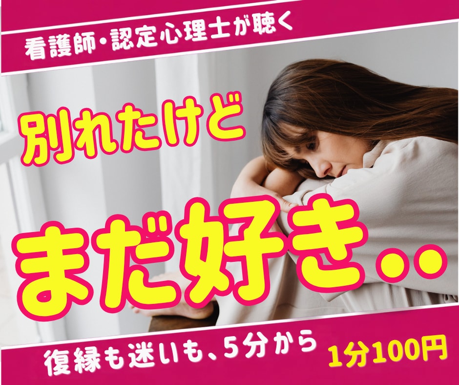 復縁も迷いも、恋愛の気持ちを整理します 別れる？続ける？答えを急がず気持ちを整理します イメージ1