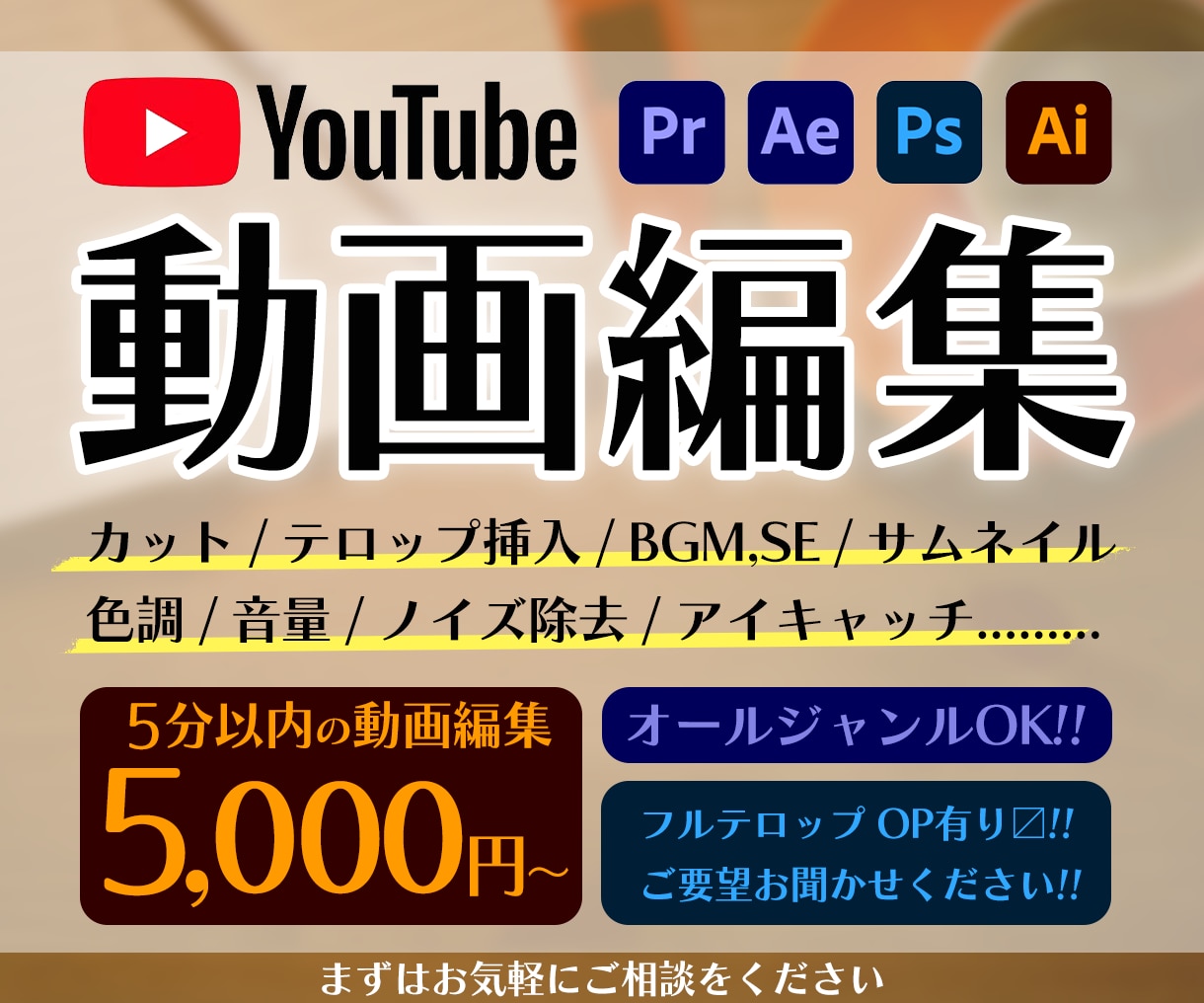 Youtube/SNS/対談動画 等編集をします ビジネス動画・エンタメ動画・切り抜き動画 ご相談ください イメージ1