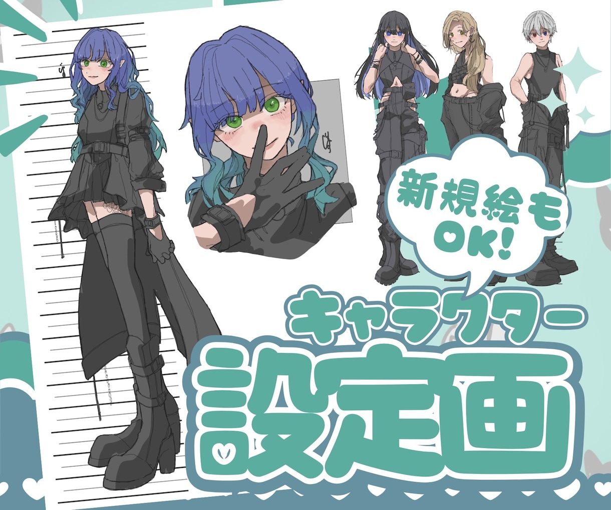 キャラクターの設定画を描きます 新規絵OK！コテキャシートの作成も受け付けます イメージ1