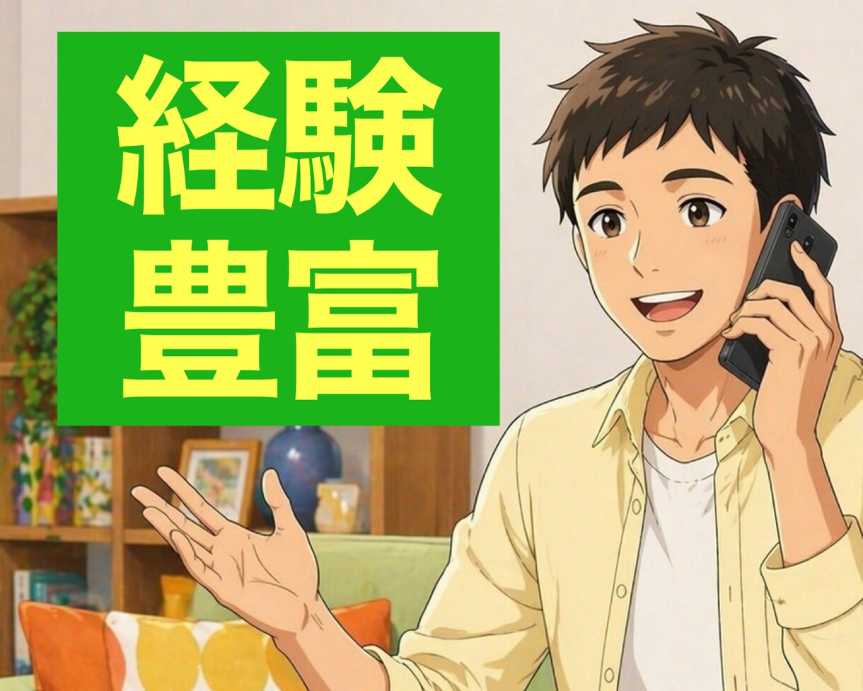 電話相談 初心者様☘️お悩みを安心して話せます 電話相談サービス購入件数が5件未満の方が対象です✨ イメージ4