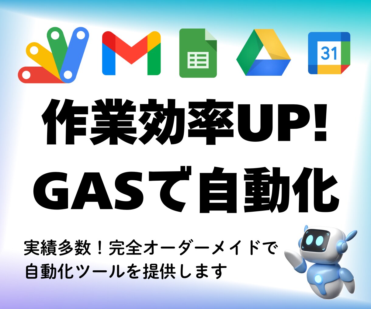 GASで業務を快適にするシステムを作成します Gmail、スプシ、webサイトの自動化システム開発 イメージ1