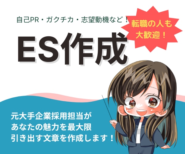 元大手企業採用担当が自己PR・志望動機作成します 元大手採用担当が届ける！内定者多数・添削実績250件以上！ イメージ1
