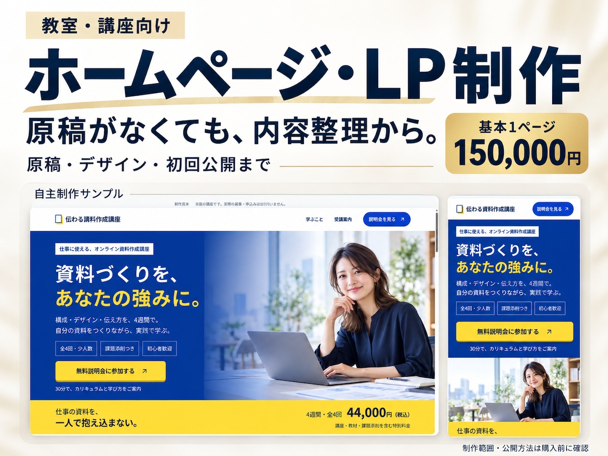 教室向けホームページ・LPを原稿から制作します 内容・料金・申込み先を1ページに。原稿から初回公開まで イメージ1